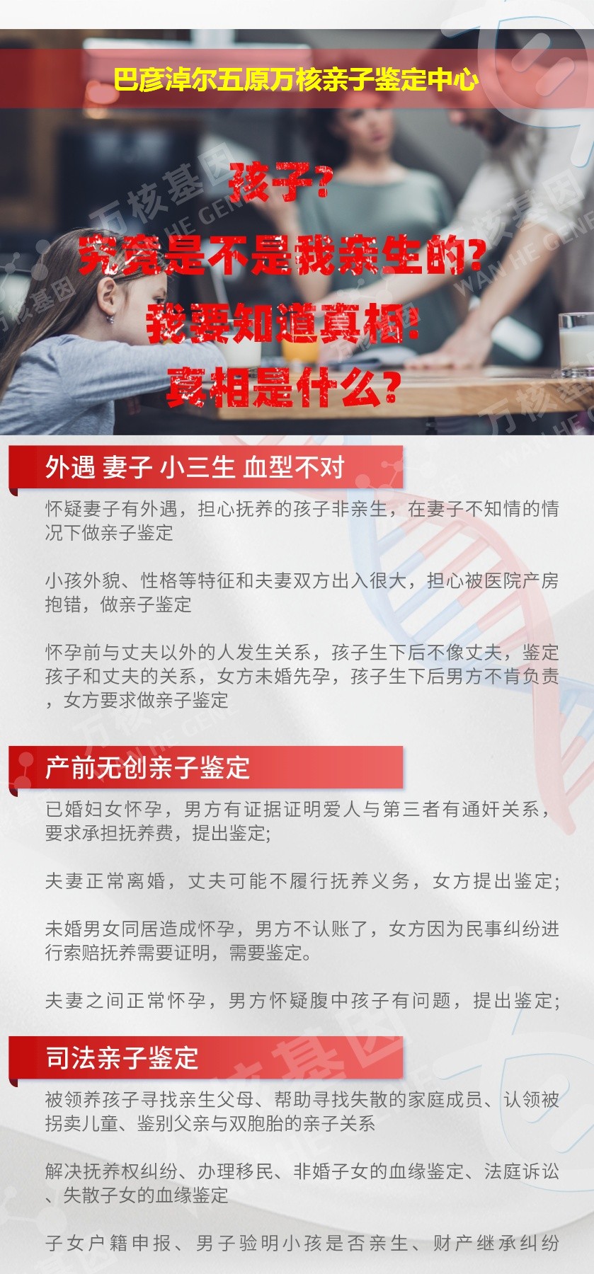 巴彦淖尔DNA亲子鉴定机构鉴定介绍